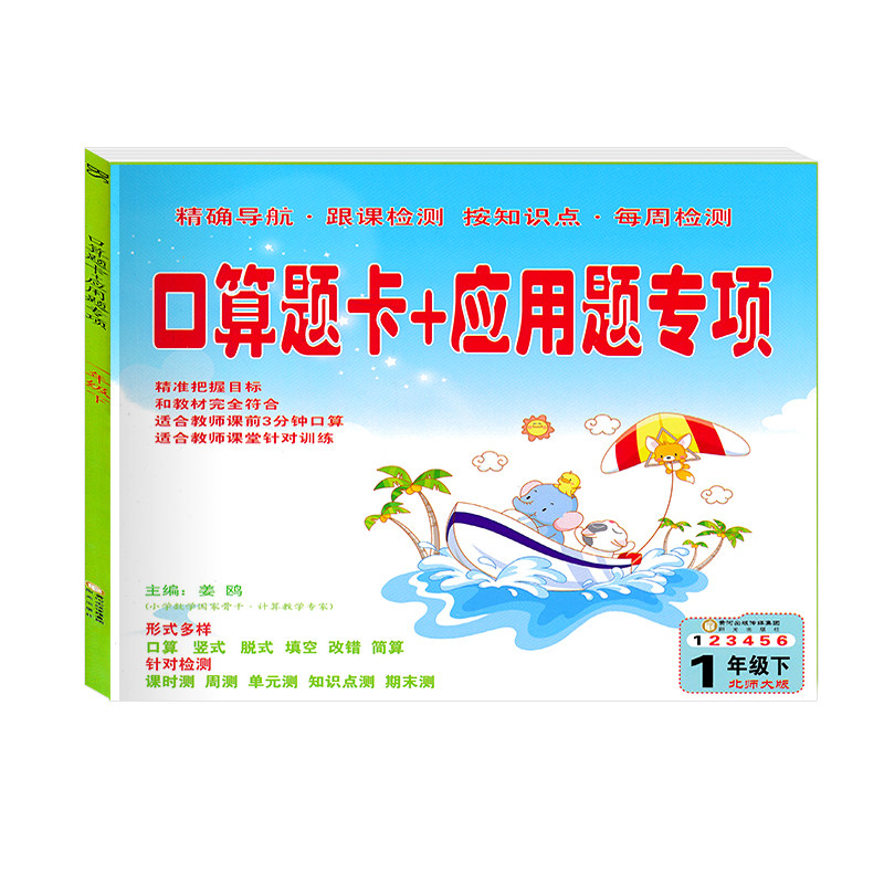 2026春四星学霸提高班小学教辅书