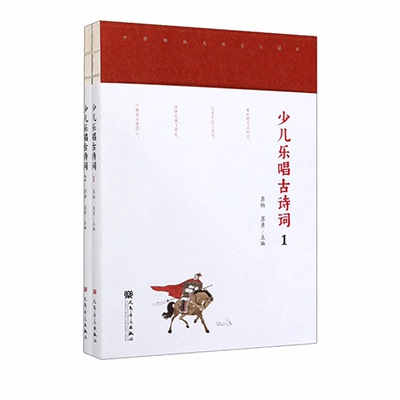 少儿乐唱古诗词(附光盘共2册)/中华传统文化音乐读本