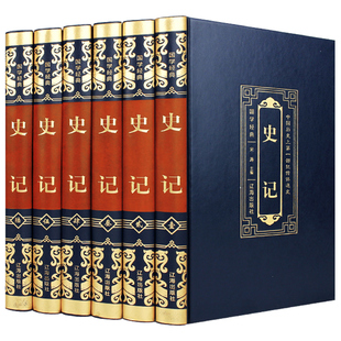 史记 西汉 司马迁著 史记的故事 高初中学生青少年成人读物白话版纪传体史书中华上下五千年二十四史通历史读物中国历史书籍畅销书