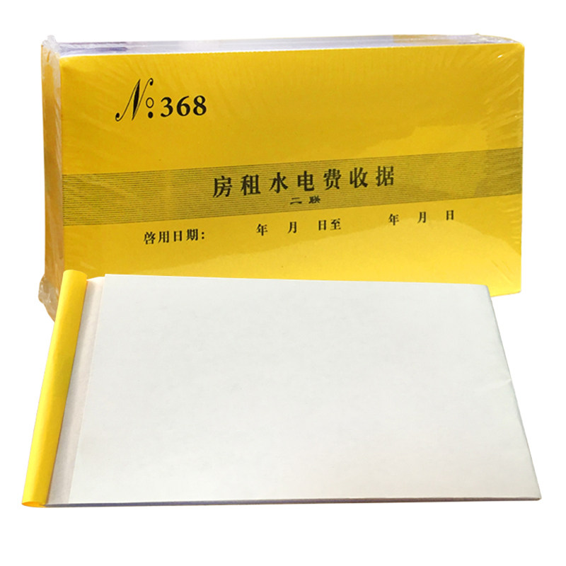 租房水电费收据出租房押金收租本