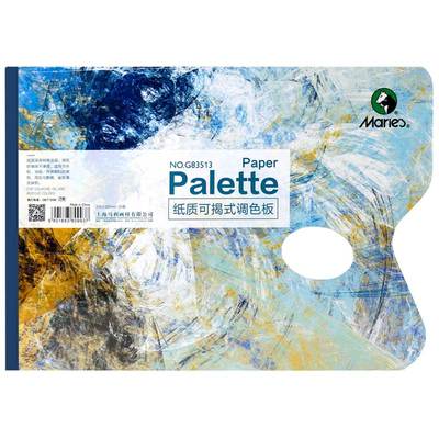 马利纸质可揭式调色板G83513 一次性调色盘A4 可撕调色板 25页水粉丙烯油画免洗一次性调色本美术用品