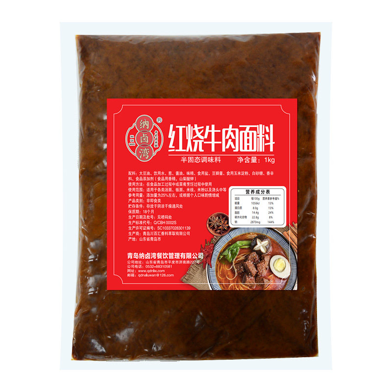 纳卤湾红烧牛肉面汤料1kg调料包