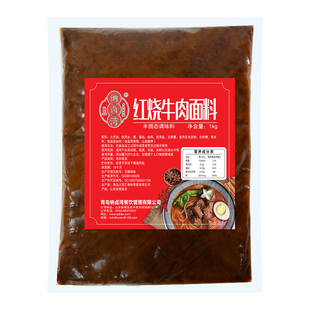 纳卤湾红烧牛肉面调料包商用酱料牛肉面板面拉面汤料面条调料