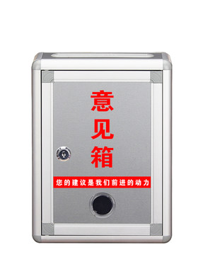 免打孔意见箱和日升免费定制