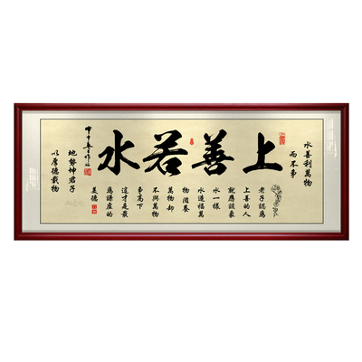 上善若水牌匾厚德载物客厅装饰画