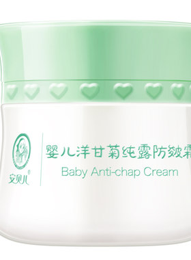 安贝儿秋冬季防冻擦脸油润肤霜