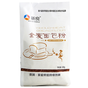 新良全麦面包粉500g*2全麦面粉烘焙家用小包装全麦高筋面粉含麦麸