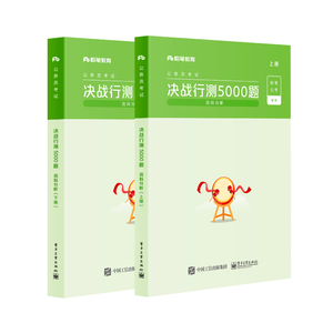 粉笔公考2025省考决战行测5000题资料分析专项题库公务员考试国考行测五千题历年真题刷题安徽云南贵州四川福建吉林河南北辽宁省