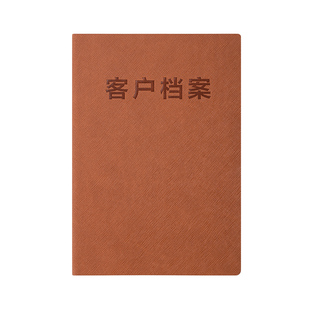 客户档案资料记录本a5活页平安保险房产行业信息存档跟踪名单管理顾客整理本跟进回访登记本商务笔记本子定制