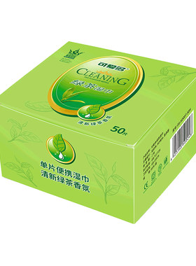 绿茶补水去油独立片装湿巾随身装