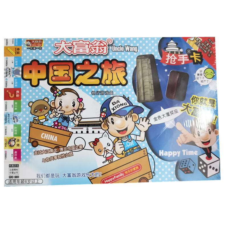 儿童玩具益智3岁玩具大富翁游戏棋类中国之旅抢手卡10岁以上桌游