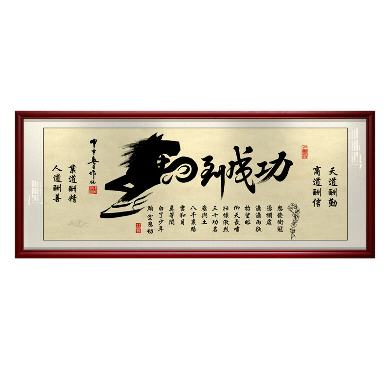 马到成功书法作品开业牌匾毛笔字