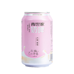 青岛特产青世家奶啤牛奶无醇啤酒整箱12瓶*300ml易拉罐装网红饮品