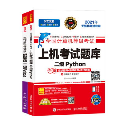 24年9月计算机二级python题库