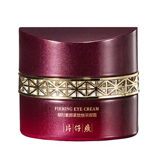 片仔癀凝时眼霜紧致抗皱淡化眼纹黑眼圈眼袋保湿官方旗舰店正品