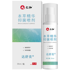 仁和草本精华抑菌喷剂乳膏足部抑制痒脱皮水泡脚臭烂脚丫脚气喷雾