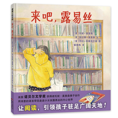 蒲蒲兰绘本馆来吧，露易丝