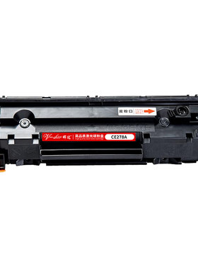 兼容CRG328/CE278A硒鼓