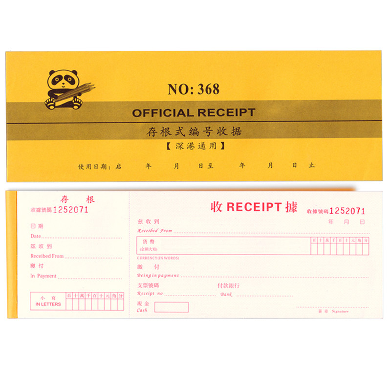 中英文繁体香港式收据百万位存根手撕单联深港通用标准统一单据