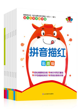 儿童学习书 早教 认知宝宝书籍幼儿数学启蒙幼小衔接一日一练教材全套10 20 50 100以内加减法口算训练拼音数学笔画汉子描红共8本