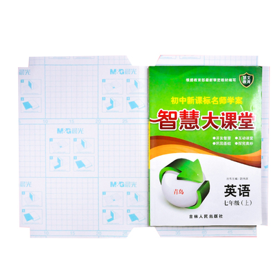 晨光自粘防水透明包书膜