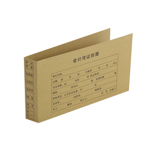 金蝶 凭证封面RM210记账凭证封面牛皮纸225*122mm 凭证封皮凭证封面A4凭证封面封底凭证封面A5会计凭证封面