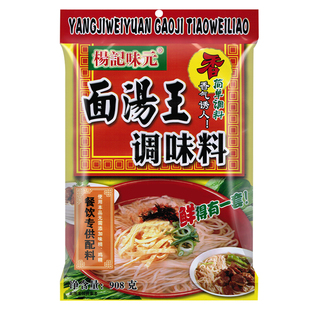 杨记味元面汤王调味料908G拉面米线火锅汤底浓缩高汤面条调料商用