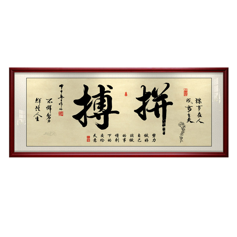 拼搏天道酬勤装裱牌匾毛笔字定制