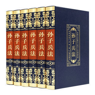 正版包邮 孙子兵法原著正版珍藏版 文白对照 原文译文 白话注译 青少年学生成人版兵法书籍36计军事技术谋略国学经典书籍