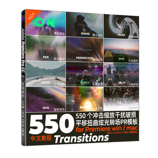 Pr转场模板550种转场视频特效动画+音效中文说明Premiere工程文件