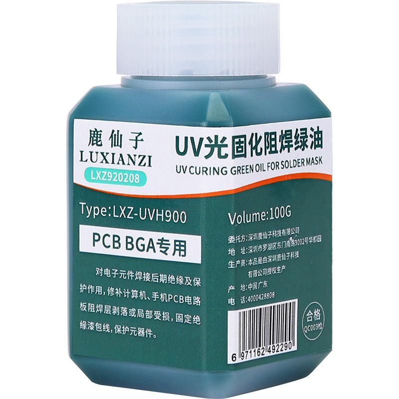 鹿仙子绿油固化剂UV光固化阻焊油手机维修pcb板电路板主板绝缘漆