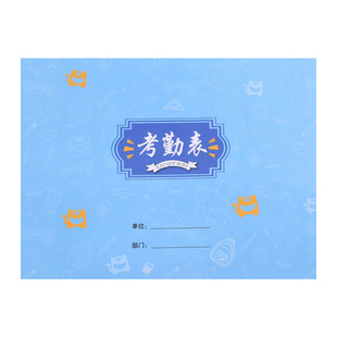 考勤表学生辅导班出勤表点名册培训班记工本31天员工考勤本补习班幼儿园学生签到本建筑工地考勤记录表考勤簿