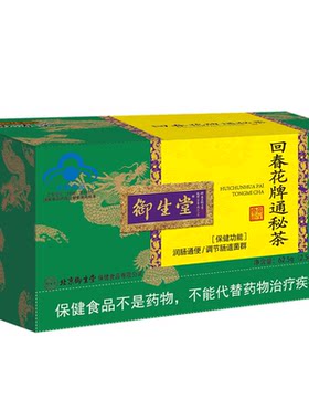 御生堂回春花牌通秘茶润肠通便