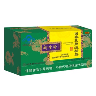 25袋北京御生堂肠清茶回春花通秘茶常润肠通便秘排便宿肠道番泻叶