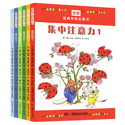 杜登经典学前启蒙书 正版全6册儿童入学准备书3-6岁幼儿学前数学思维训练习试卷幼小衔接全套大中小班学前班图书数字描红书籍