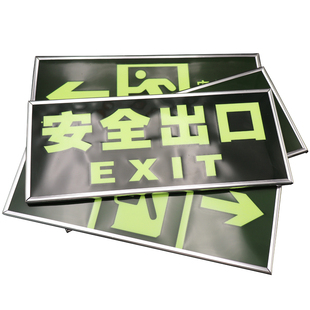 安全出口指示牌免接电夜光墙贴自发光楼梯通道疏散标志荧光应急逃生紧急出口箭头消火栓灭火器标识警示提示牌