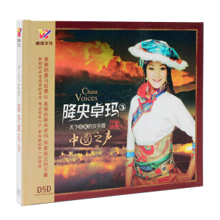 降央卓玛CD专辑中国之声 正版发烧音乐草原歌曲汽车载cd光盘碟片