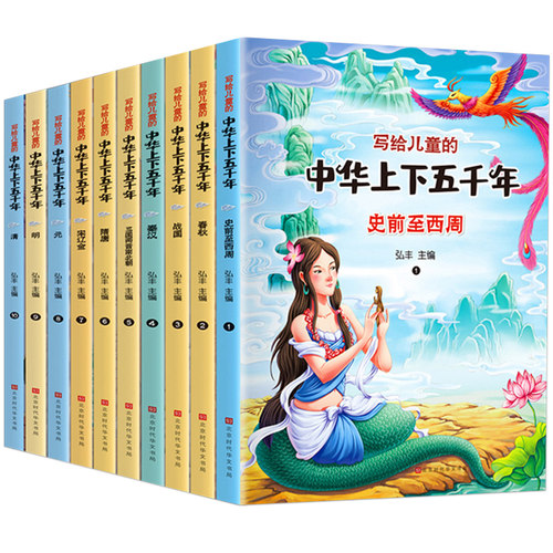 中华上下五千年正版彩绘本小学版全套注音版写给儿童的中国青少年历史故事书5000年一二三年级小学生推荐课外书籍阅读6-7-8-10周岁