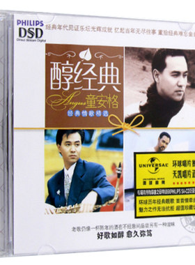 正版唱片 童安格专辑：醇经典 其实你不懂我的心 耶利亚 CD