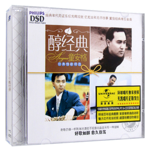 正版唱片 童安格专辑：醇经典 其实你不懂我的心 耶利亚 CD