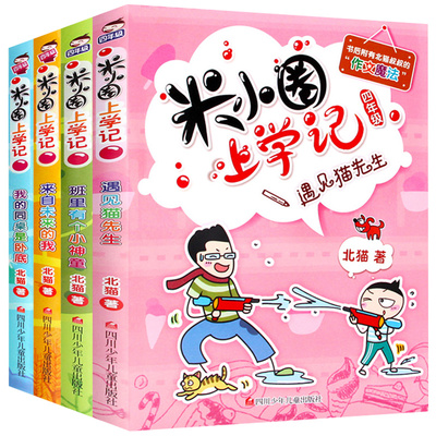 小圈上学四年级全套册米适合