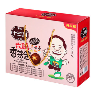 十三村湖南特产香菇牛肉酱礼盒下饭菜酱菜拌饭酱拌面酱送礼手信