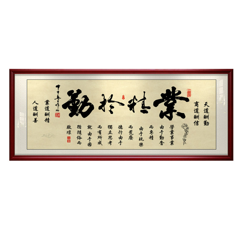 业精于勤书法励志牌匾客厅装饰画