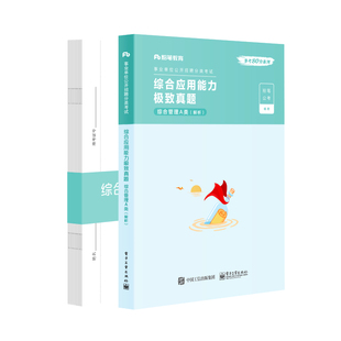 粉笔事业编2026云南事业编考试教材综合管理a类事业单位联考b类教师招聘d类医疗卫生e类职业能力倾向测验和综合应用能力真题卷