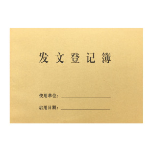 发文登记本收文登记簿收发文登记簿合同签收登记档案文件签收记录收文发文本办公室文件接收派发记录机关签收