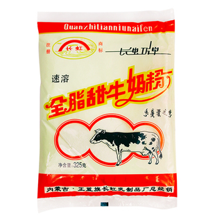 长虹奶粉325g内蒙古特产全脂甜牛奶粉正蓝旗成人学生少年早餐速溶