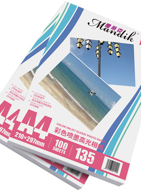 a4相片纸135克高光彩色喷墨打印