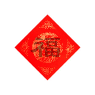 万年红福字临摹描红斗方作品纸隶书自写春联对联纸空白手写楷书春节书法专用纸宣纸颜体过年毛笔福字红纸批发