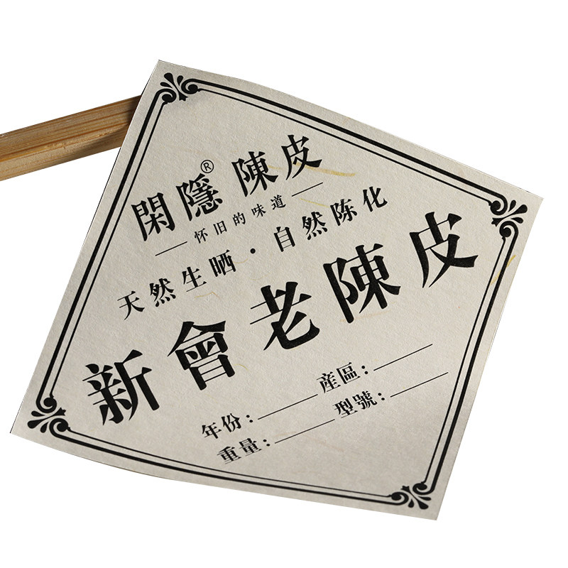 稻香纸不干胶贴纸定制月饼口味标签贴封口贴定做logo标签订做瓶贴