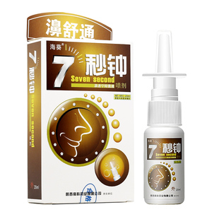 2送1/3送2 原海葵七秒钟濞喷剂7秒钟濞喷剂雪山百草蓝霸